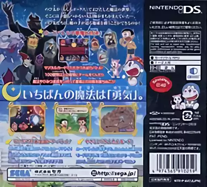 Image n° 2 - boxback : Doraemon - Nobita no Shin Makai Daibouken DS